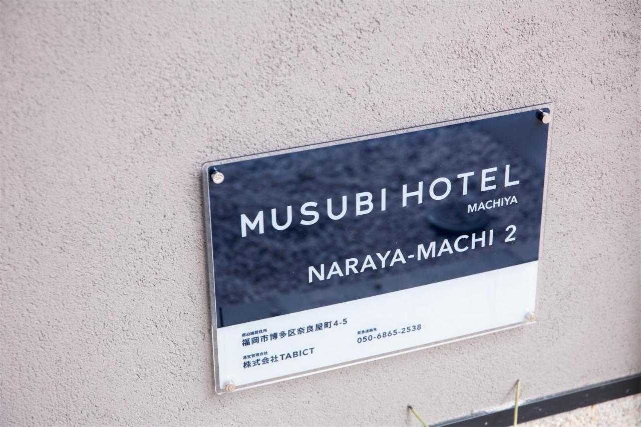 Musubi Hotel Machiya Naraya-Machi 2 후쿠오카 외부 사진